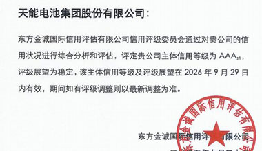 MG不朽情缘官网股份喜获最高信用评级AAA